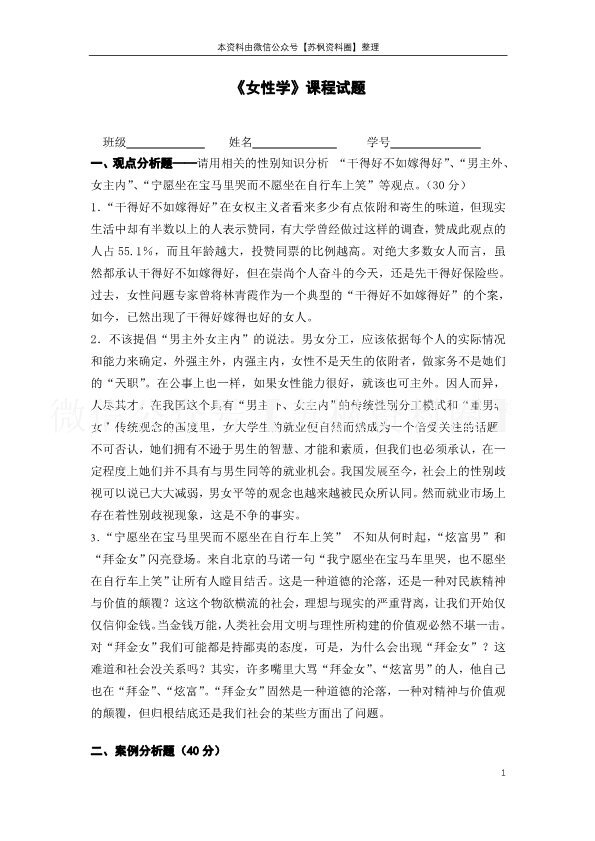 女性学